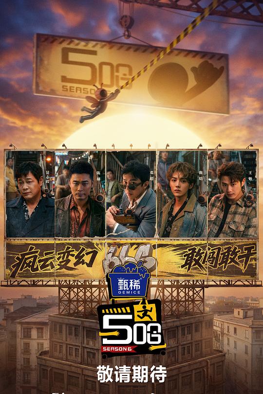 哈哈哈哈哈第六季