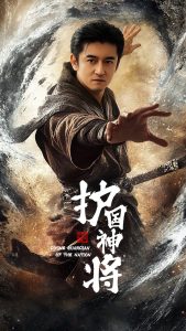 护国神将