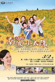 南国小太阳