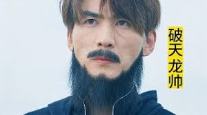 破天龙帅