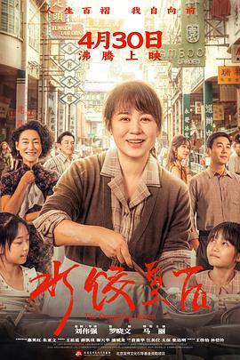 水饺皇后抢先版