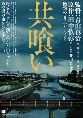 相残共喰い
