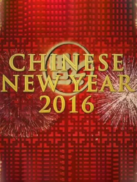 中国新年：全球最大庆典