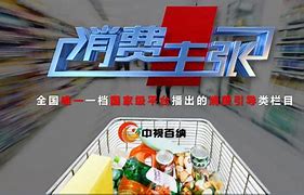 消费主张
