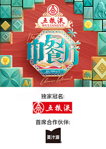 中餐厅·非洲创业季