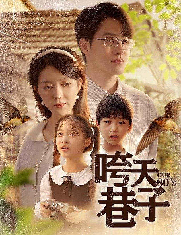 咵天巷子