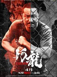 再见阿龙
