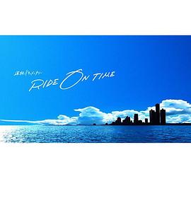 RIDEONTIME：时间编织的真实故事第二季