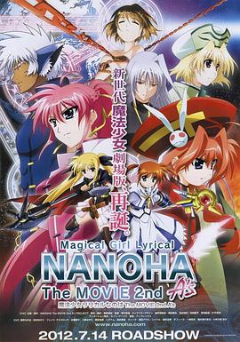 魔法少女奈叶TheMOVIE2ndA39s