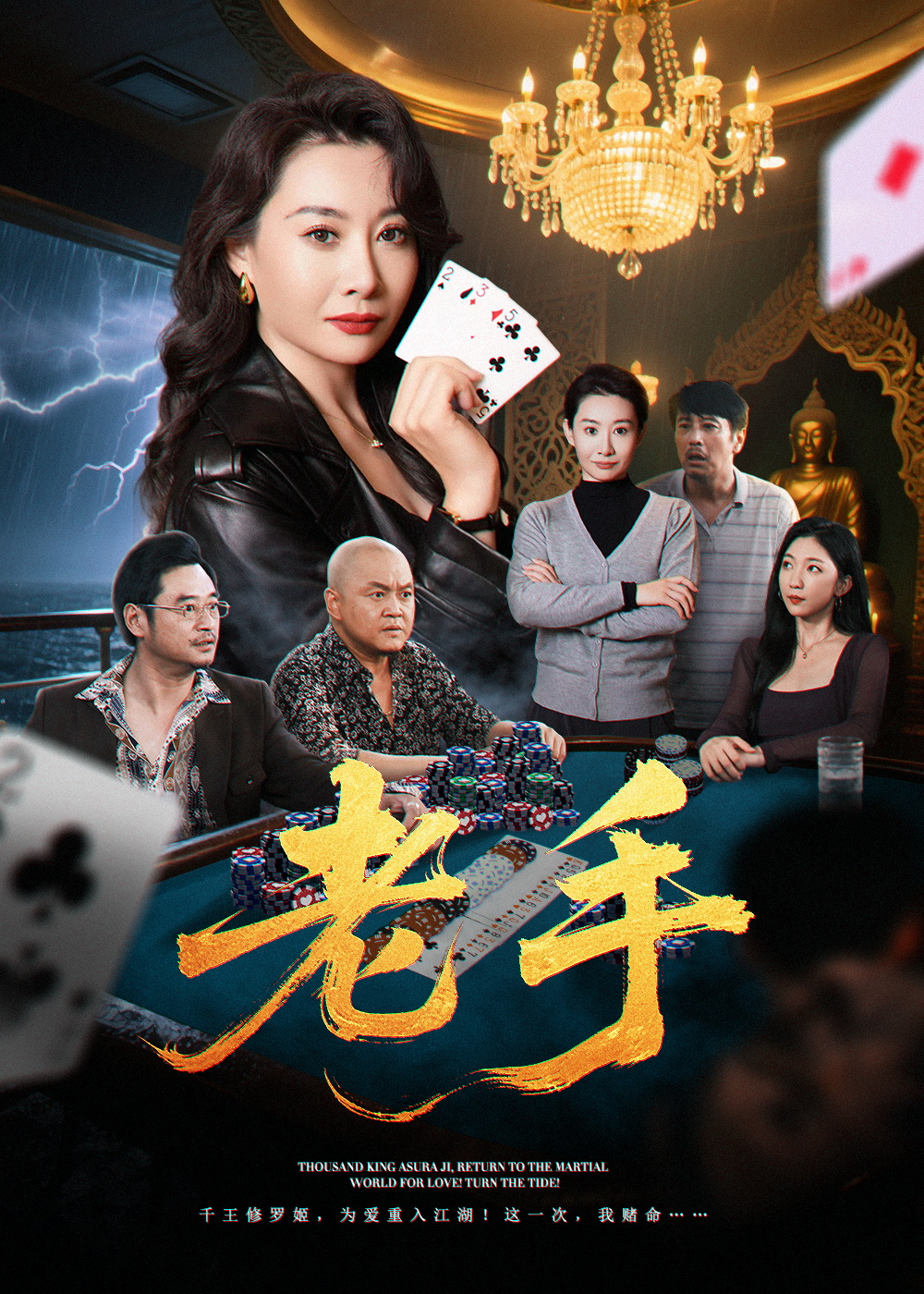老手短剧