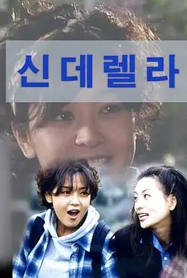 灰姑娘1997国语